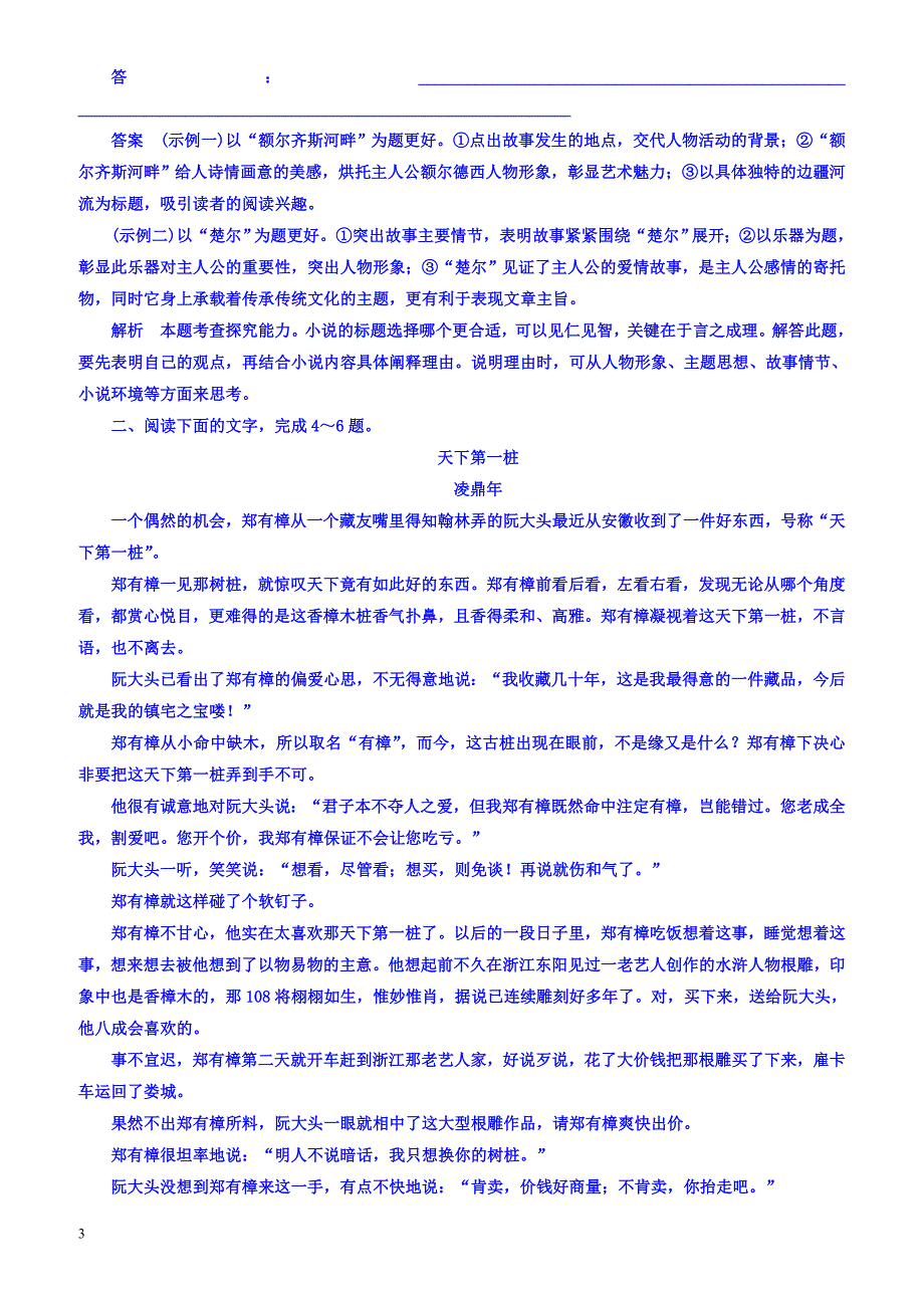 2018版高考一轮总复习语文习题专题十一小说阅读专题检测11有答案_第3页