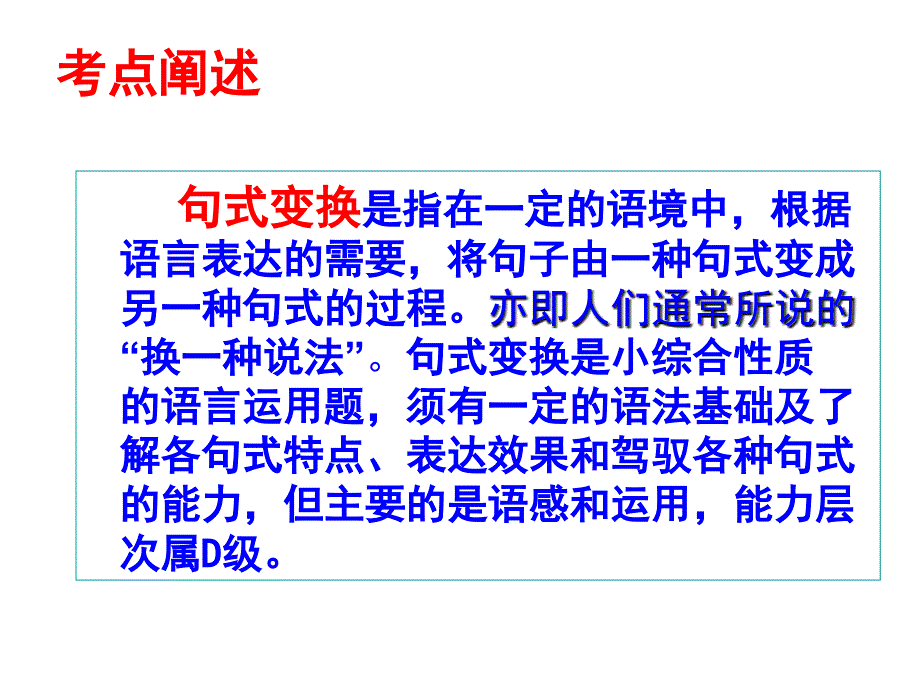 句式变换  长句变短句_第3页