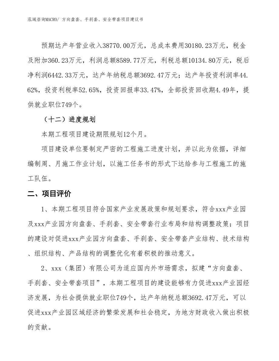 （立项审批）方向盘套、手刹套、安全带套项目建议书_第4页