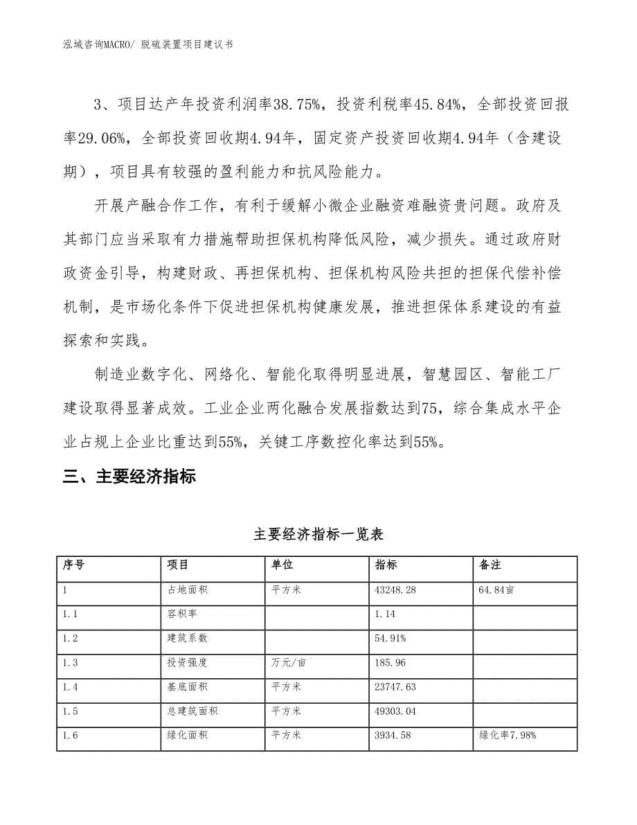 （立项审批）脱硫装置项目建议书_第5页