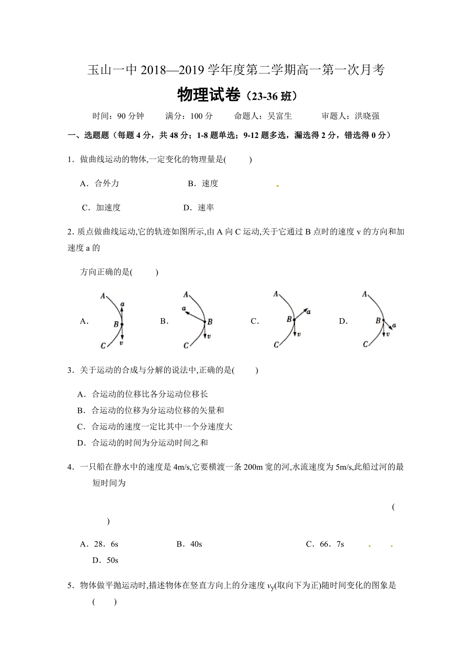 【全国百强校】江西省2018-2019学年高一（平行班）下学期第一次月考物理试题 含答案_第1页