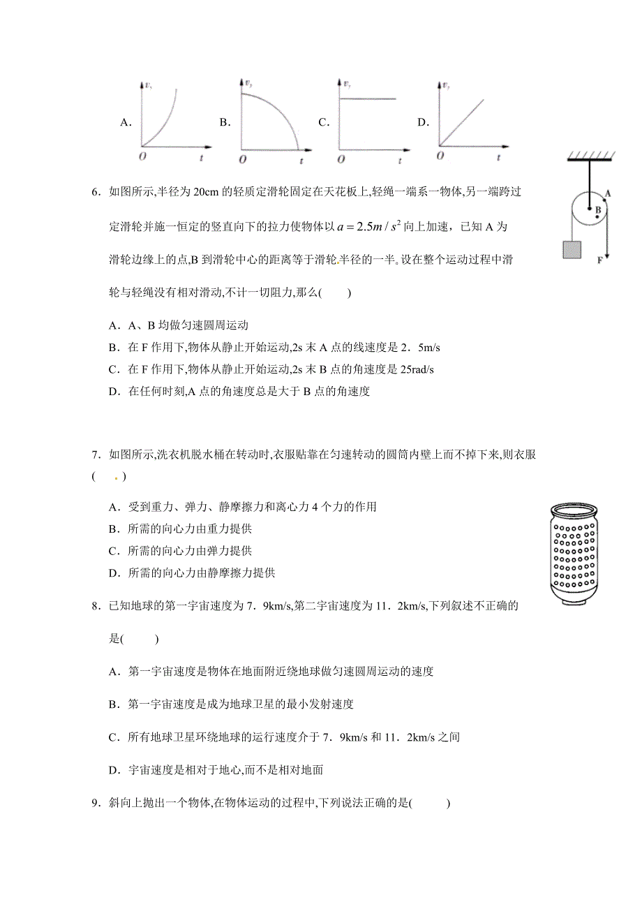 【全国百强校】江西省2018-2019学年高一（平行班）下学期第一次月考物理试题 含答案_第2页