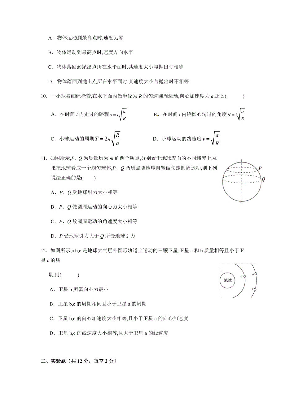 【全国百强校】江西省2018-2019学年高一（平行班）下学期第一次月考物理试题 含答案_第3页