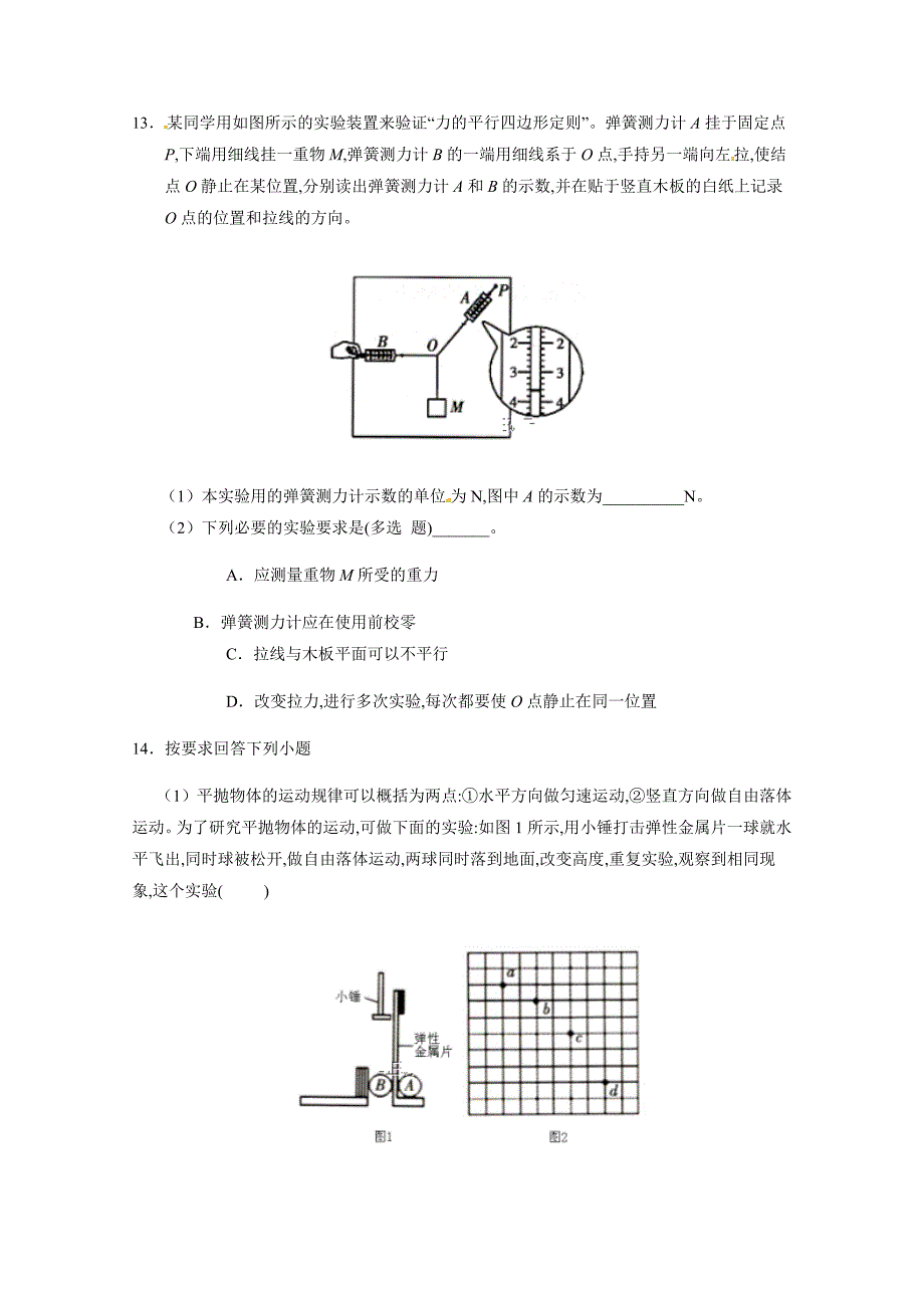 【全国百强校】江西省2018-2019学年高一（平行班）下学期第一次月考物理试题 含答案_第4页