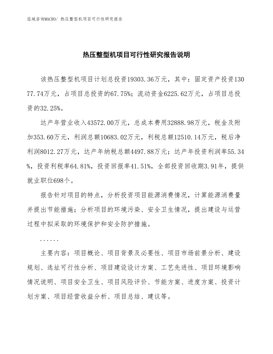 （批地）热压整型机项目可行性研究报告_第2页