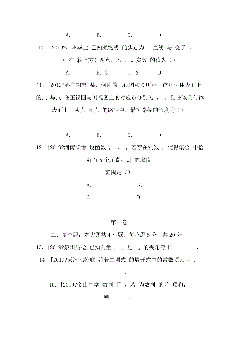 2019届高考名校理科数学考前提分仿真卷附答案_第3页