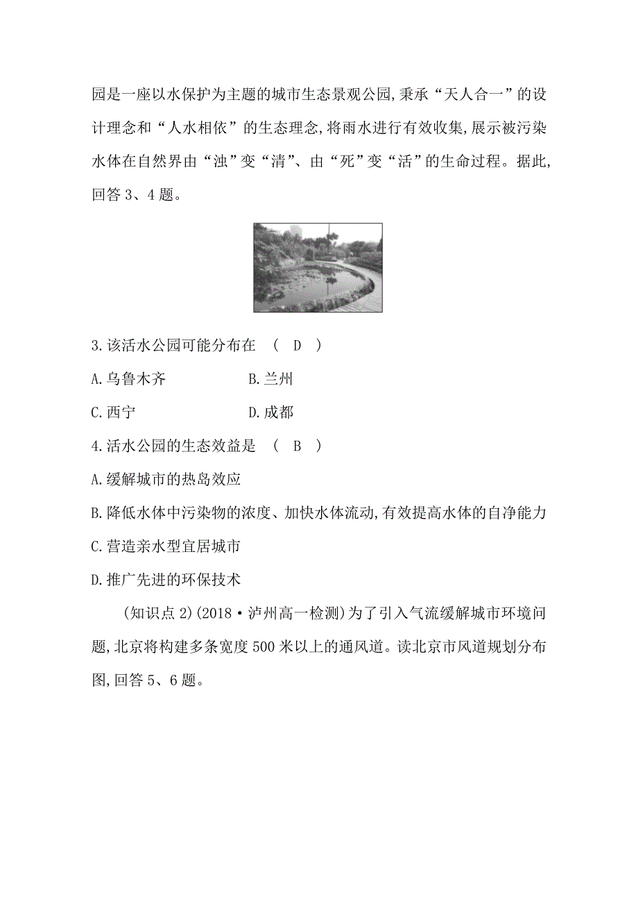 《世纪金榜》2019年湘教版地理必修二习题：第二章 城市与环境 2.3 城市化过程对地理环境的影响 分层训练 进阶冲关 word版含答案_第2页