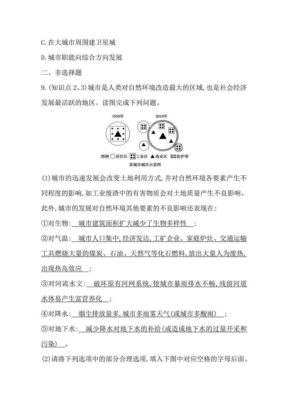 《世纪金榜》2019年湘教版地理必修二习题：第二章 城市与环境 2.3 城市化过程对地理环境的影响 分层训练 进阶冲关 word版含答案_第4页