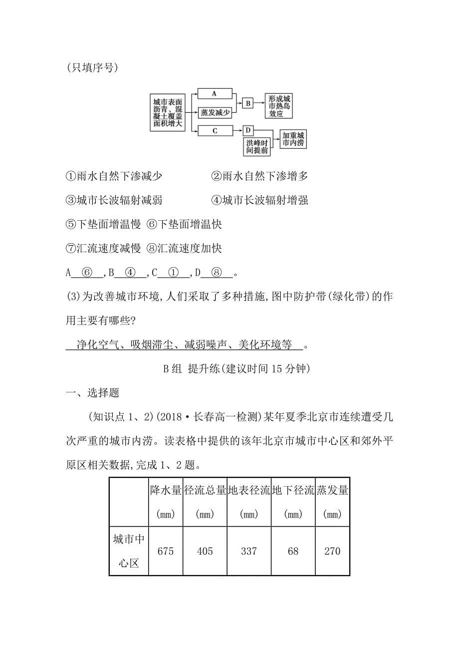 《世纪金榜》2019年湘教版地理必修二习题：第二章 城市与环境 2.3 城市化过程对地理环境的影响 分层训练 进阶冲关 word版含答案_第5页