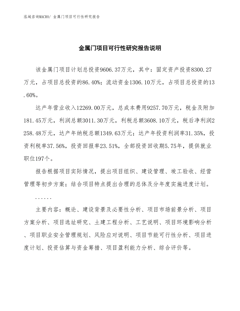 （批地）金属门项目可行性研究报告_第2页