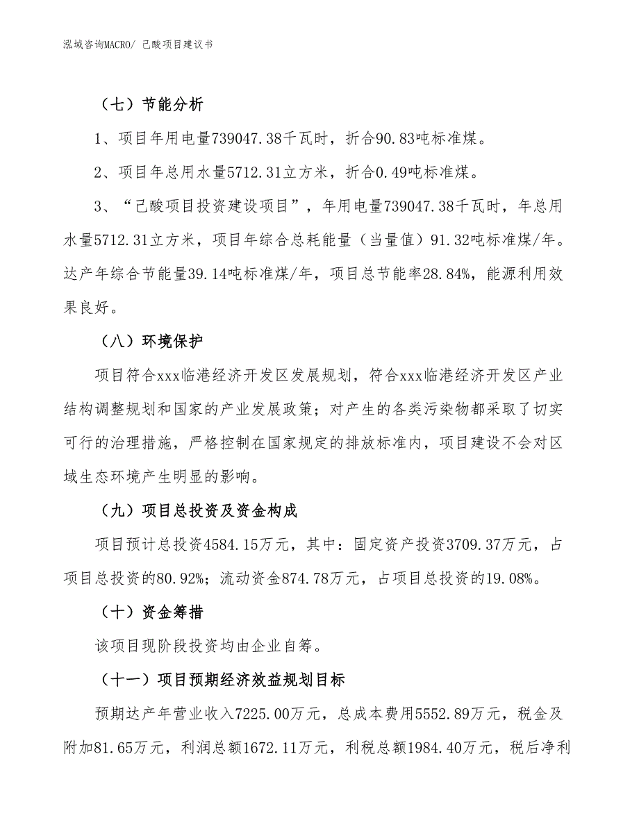 （立项审批）己酸项目建议书_第3页