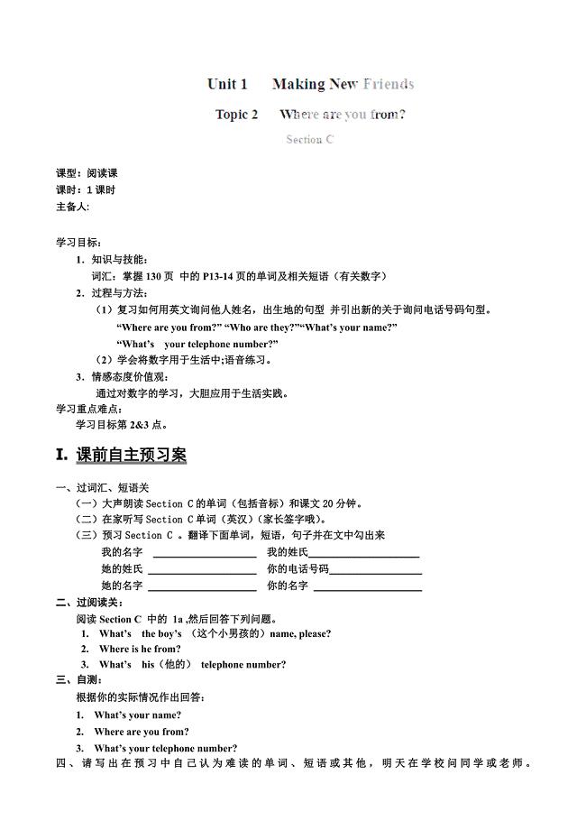 重庆市涪陵第九中学：unit 1  topic 2 section c 导学案（仁爱版七年级上册）