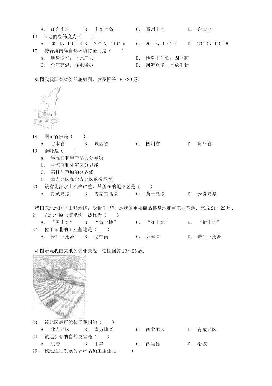 安徽省黄山市2015年中考地理真题试题（含参考解析）_第3页