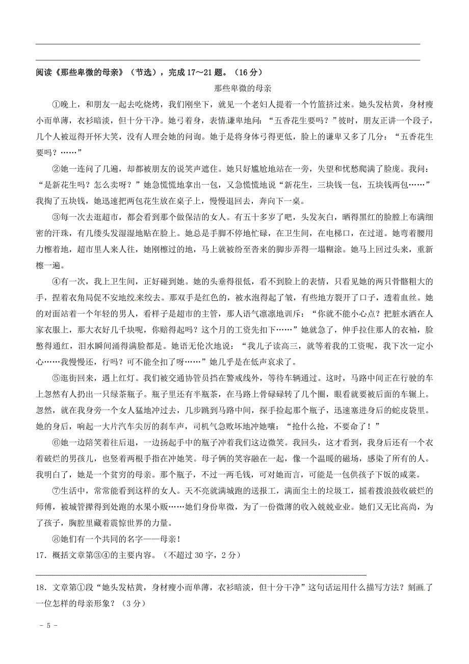江苏省南京市2016_2017学年七年级语文下学期第一次月考试题_第5页