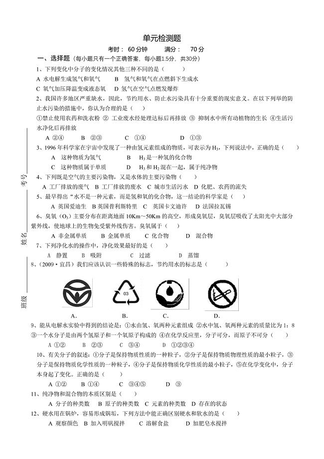 重庆市凤鸣山中学2015-2016学年九年级上册化学第四单元 测试题3（人教版）