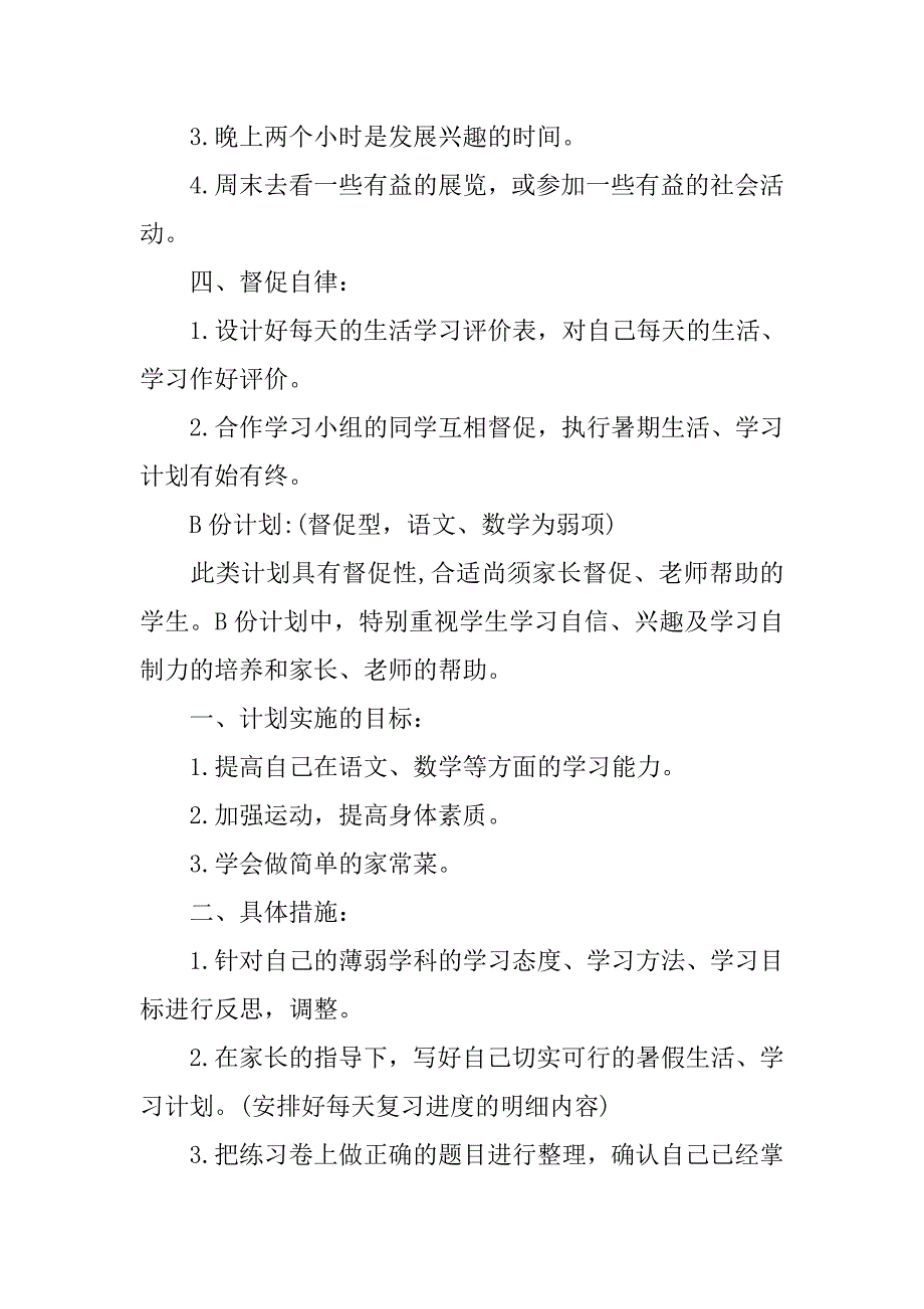 初二升初三暑假计划模板_第3页