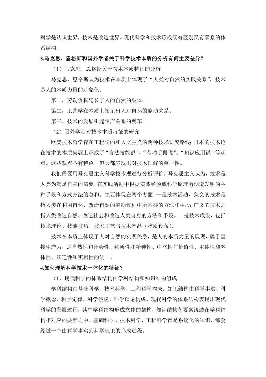 2018自然辩证法书后思考题整理_第4页