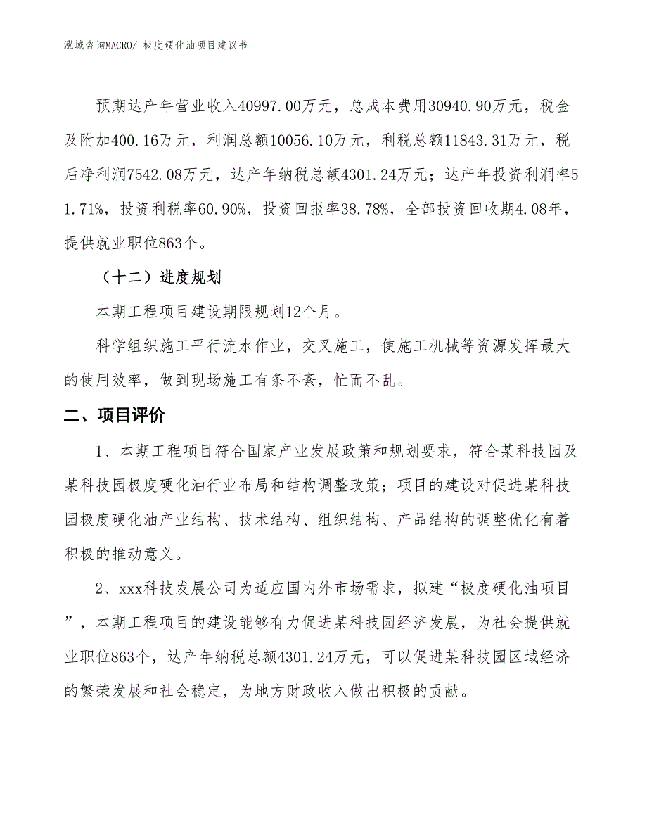 （立项审批）极度硬化油项目建议书_第4页