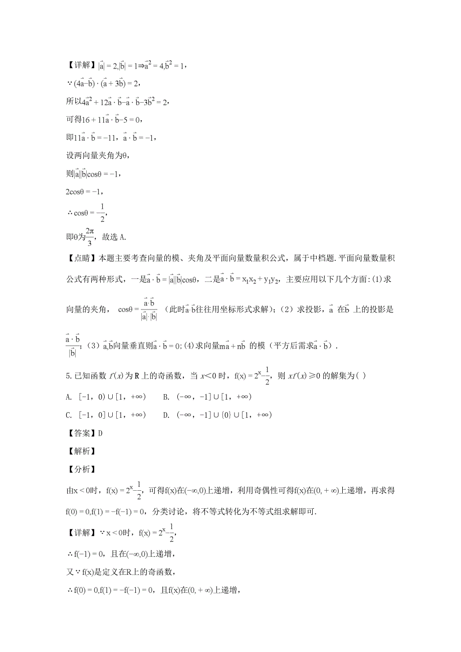 【解析版】重庆市九校联盟2019届高三12月联合考试数学（文）试题 word版含解析_第3页