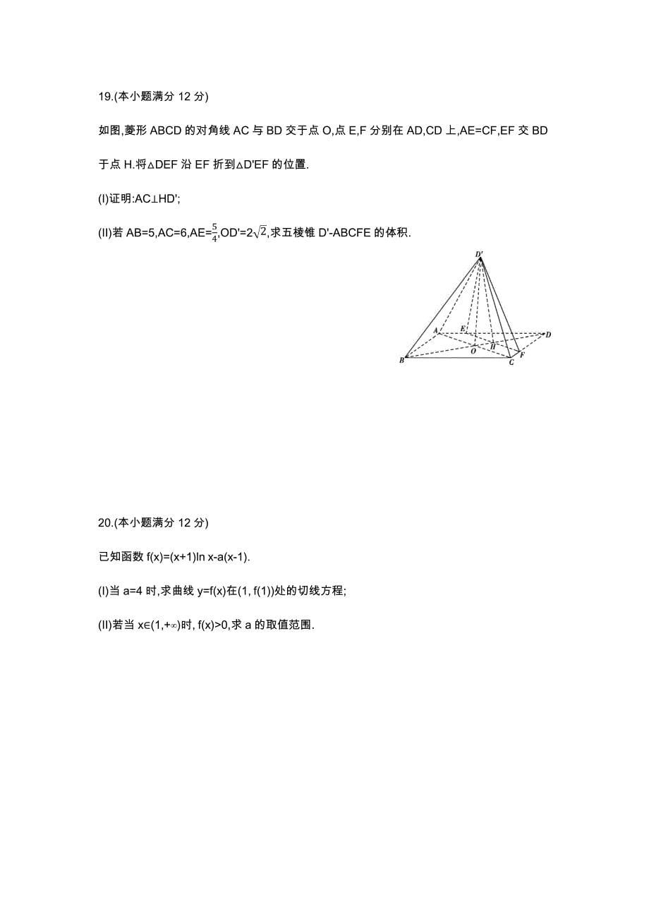 2016年高考-全国二卷-文科数学-(原题+解析)_第5页