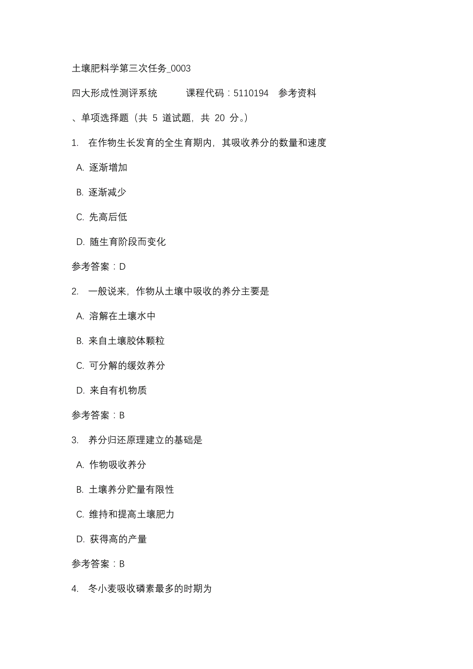 土壤肥料学第三次任务_0003-四川电大-课程号：5110194-辅导资料_第1页