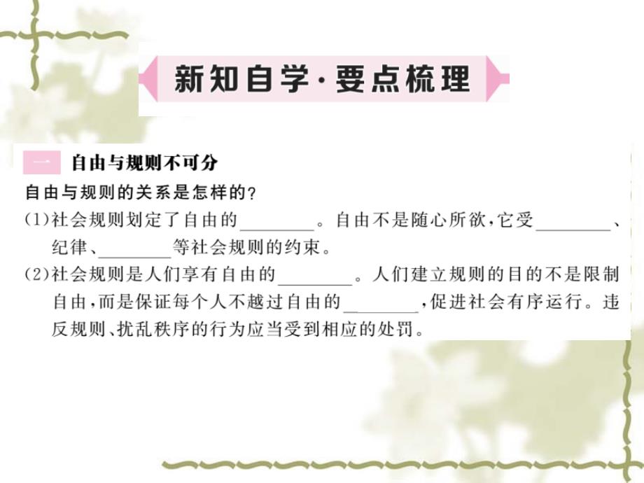 最新部编版八年级道德与法治上册 3.2  遵守规则 精品课件_第2页