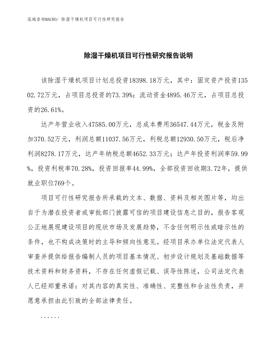 （批地）除湿干燥机项目可行性研究报告_第2页