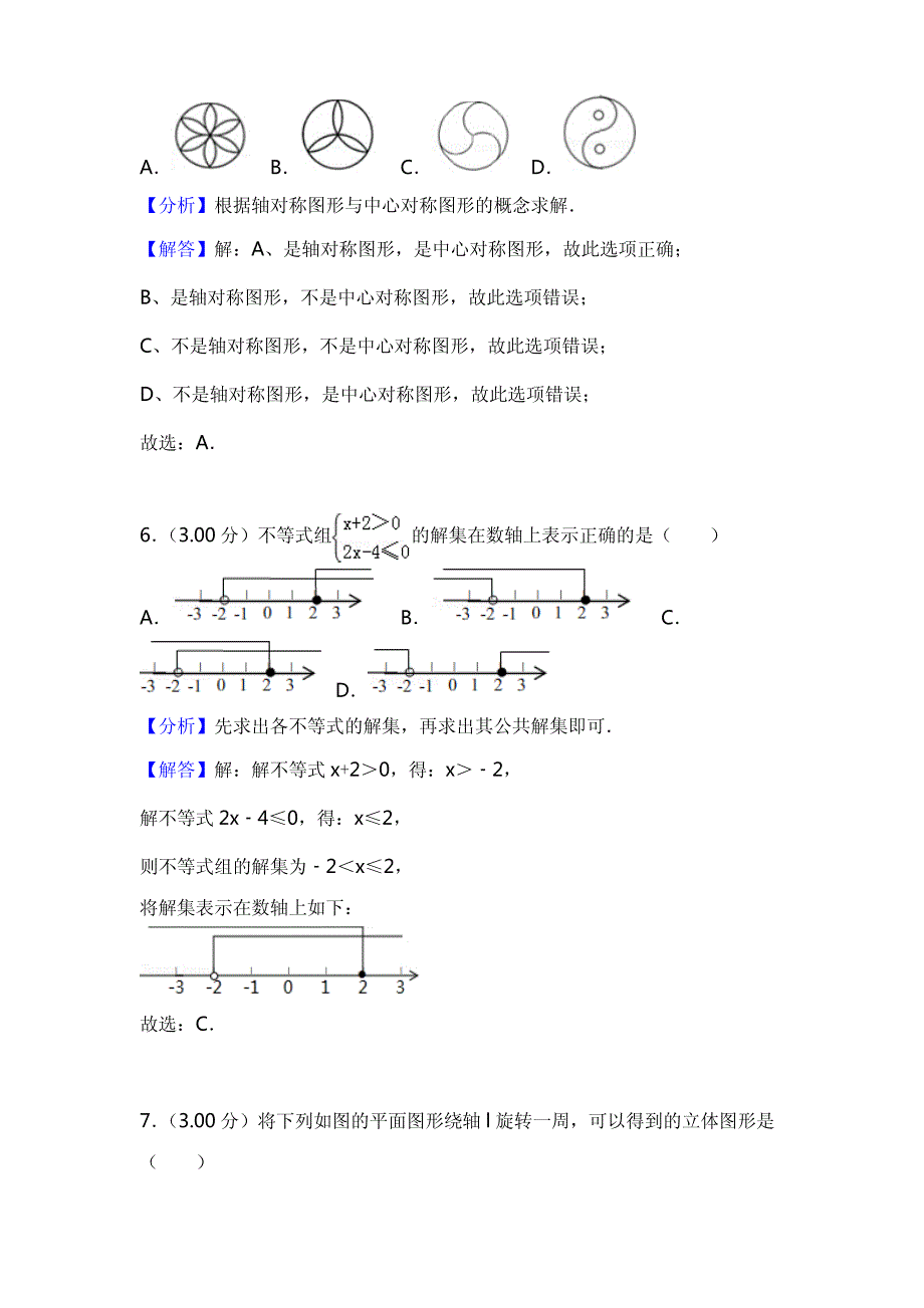 2018年长沙市中考数学试卷含详解详析_第3页