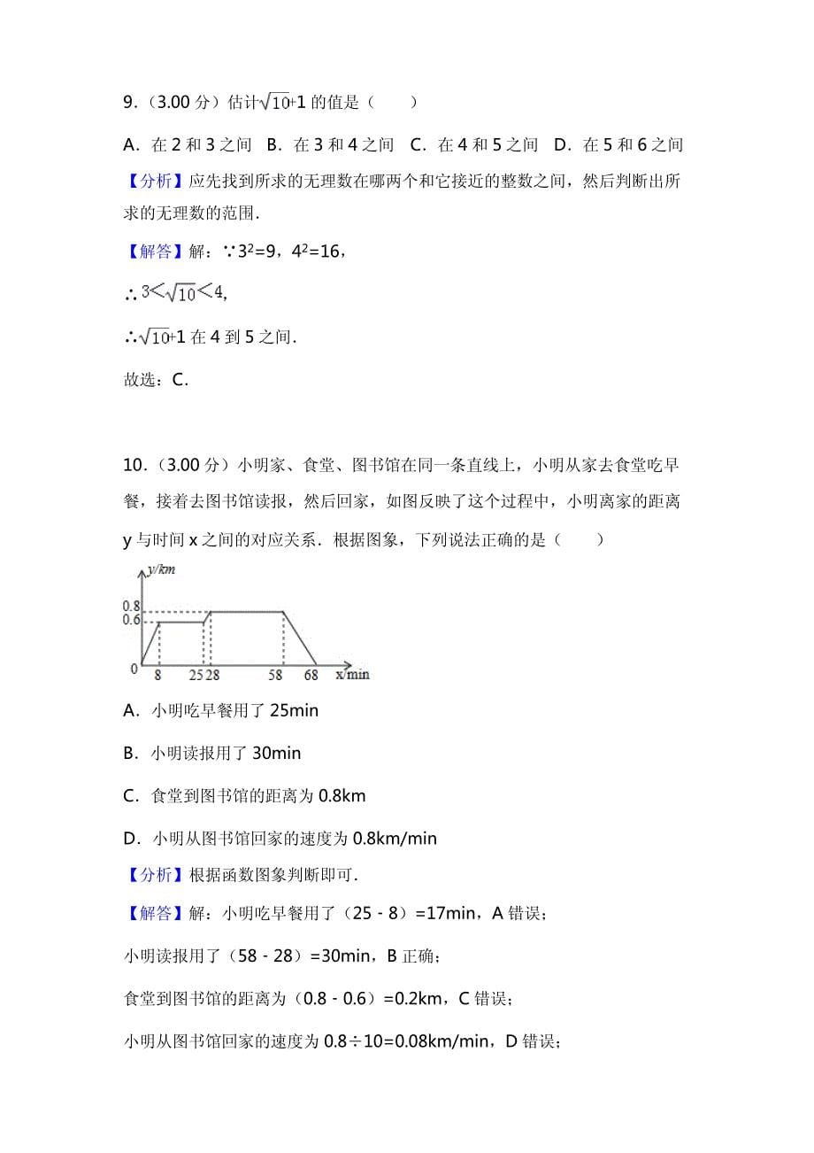 2018年长沙市中考数学试卷含详解详析_第5页