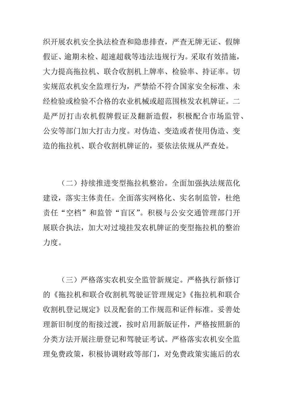 农机安全生产检查整治工作方案_第2页