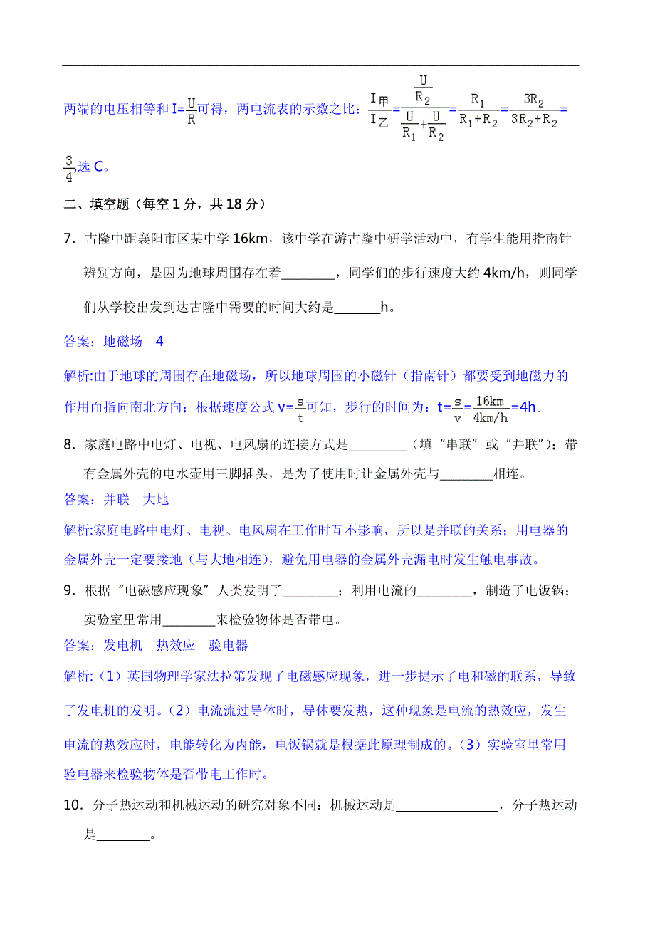 2018年湖北省襄阳市中考物理试卷含参考答案解析_第3页