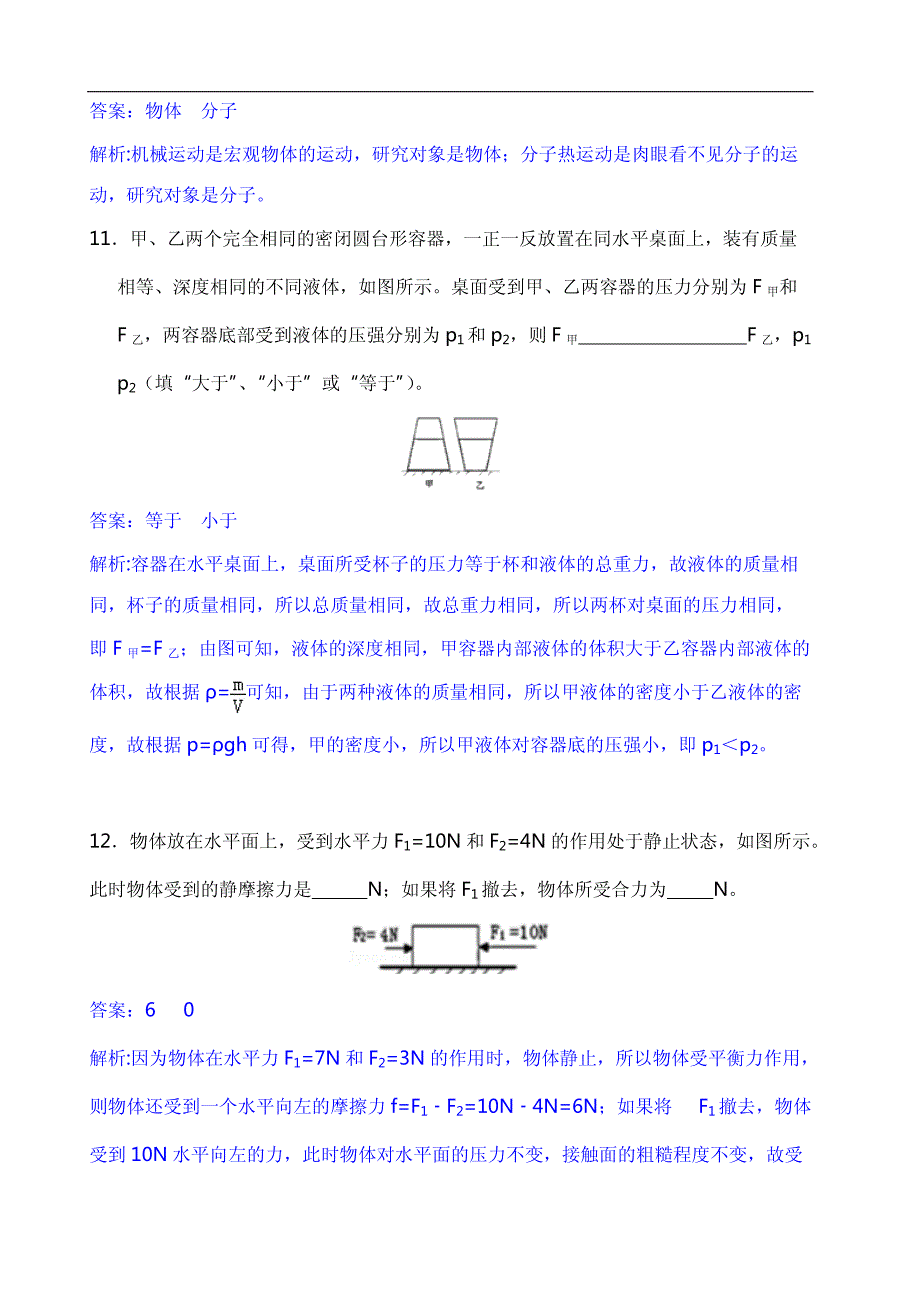 2018年湖北省襄阳市中考物理试卷含参考答案解析_第4页