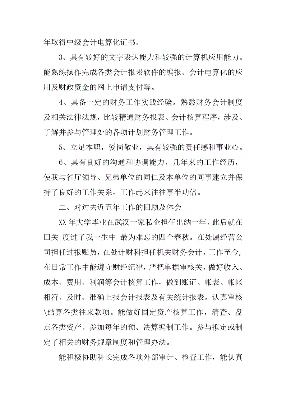 副科长竞聘演讲稿20xx字_第2页