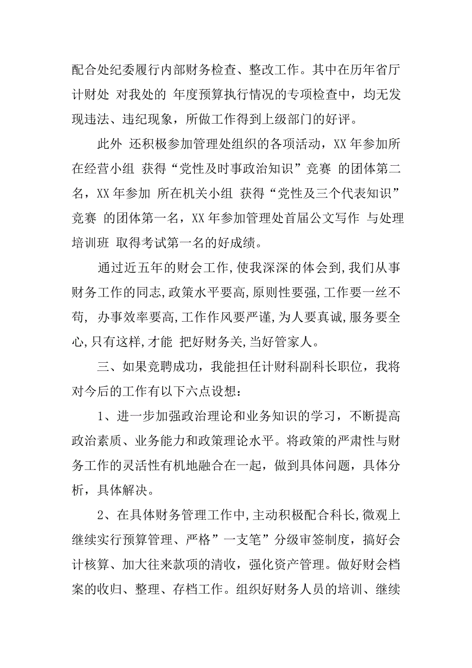 副科长竞聘演讲稿20xx字_第3页