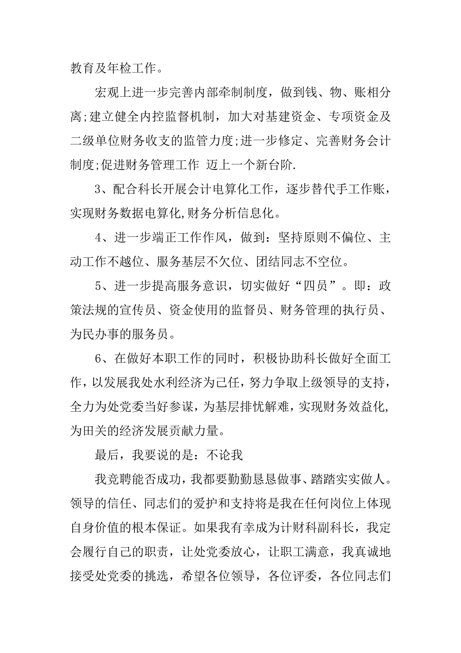副科长竞聘演讲稿20xx字_第4页