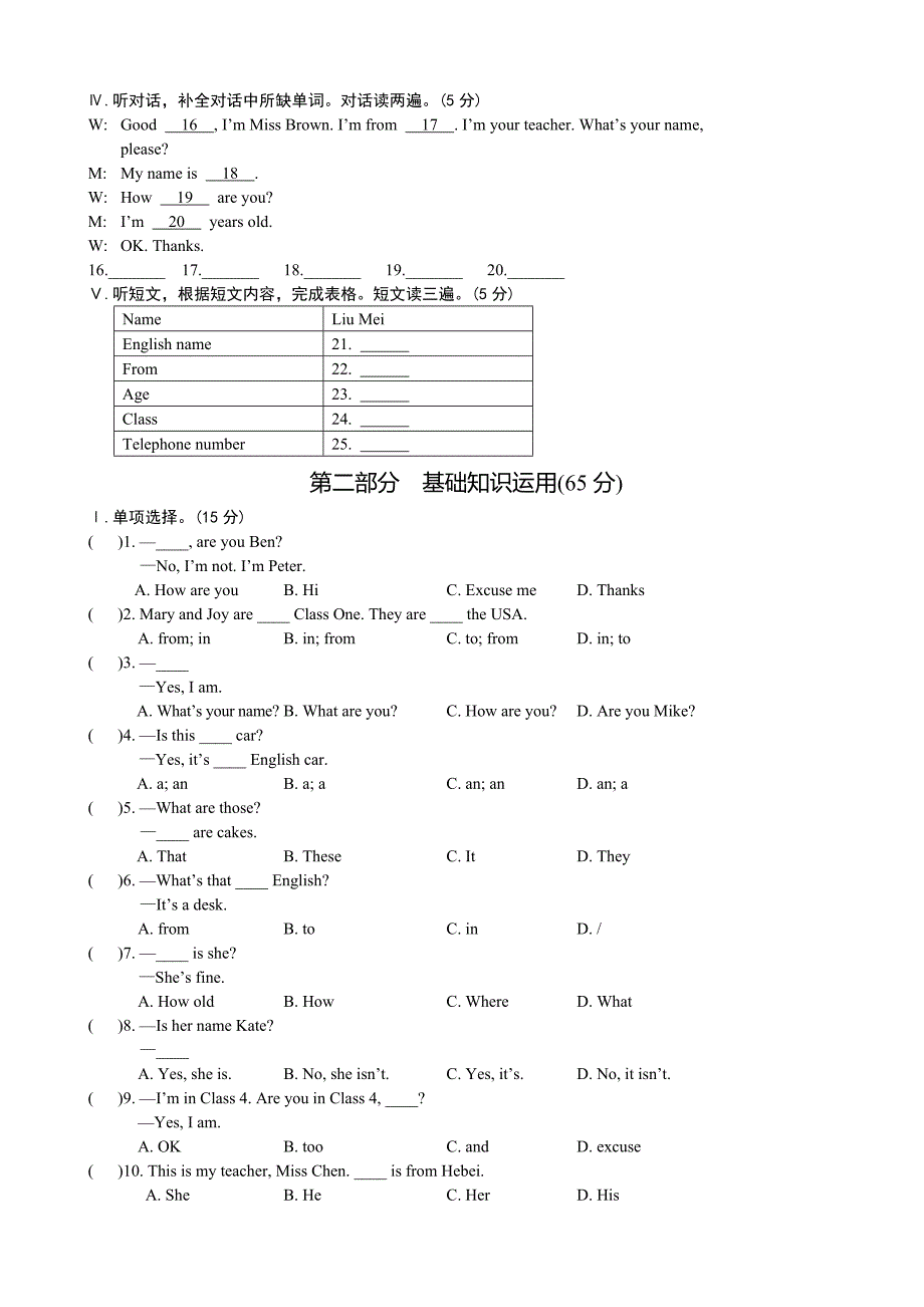 重庆市梁平实验中学：unit 1  每课一练（仁爱版七年级上册）_第2页