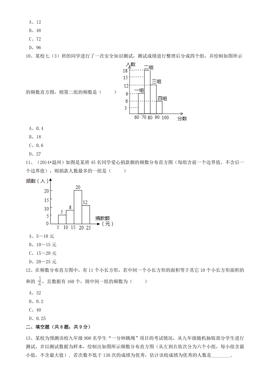 八年级数学下册第7章7.4频数分布表和频数分布直方图同步练习含解析新版苏科版201707172174_第4页