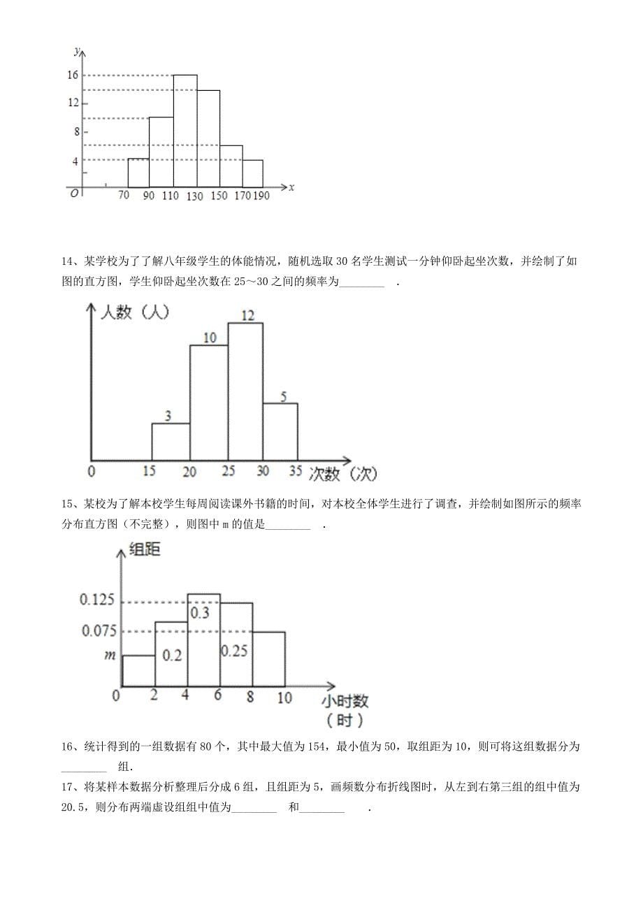 八年级数学下册第7章7.4频数分布表和频数分布直方图同步练习含解析新版苏科版201707172174_第5页