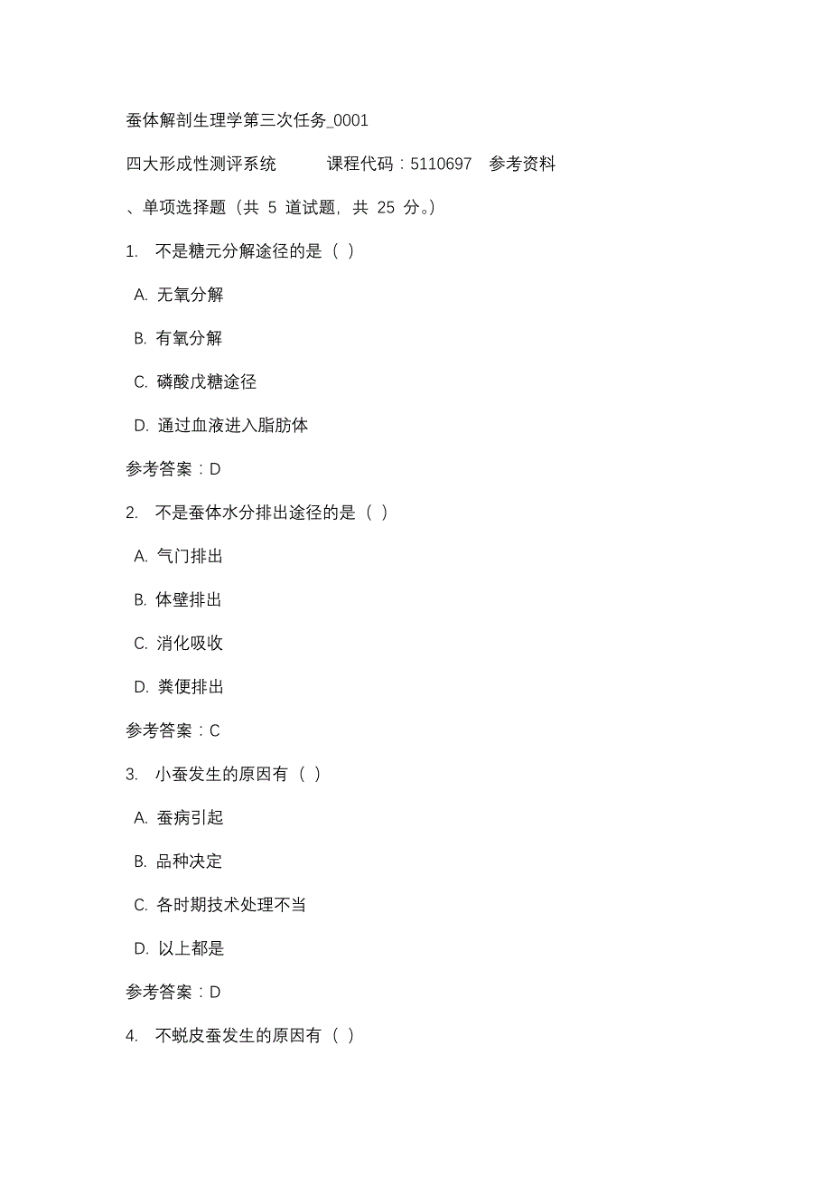 蚕体解剖生理学第三次任务_0001-四川电大-课程号：5110697-辅导资料_第1页