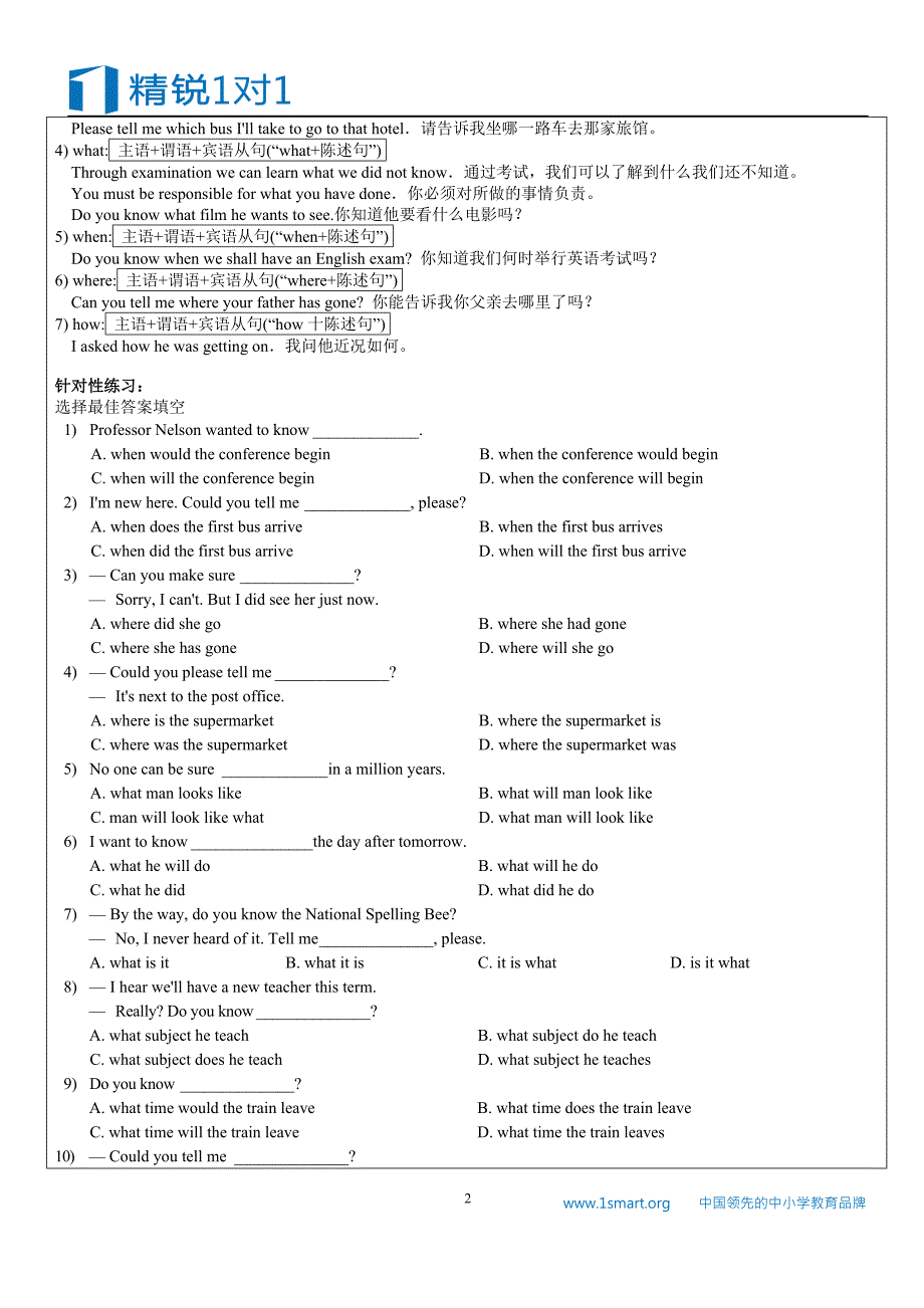 暑期课程-英语-江苏-初三-宾语从句_第2页