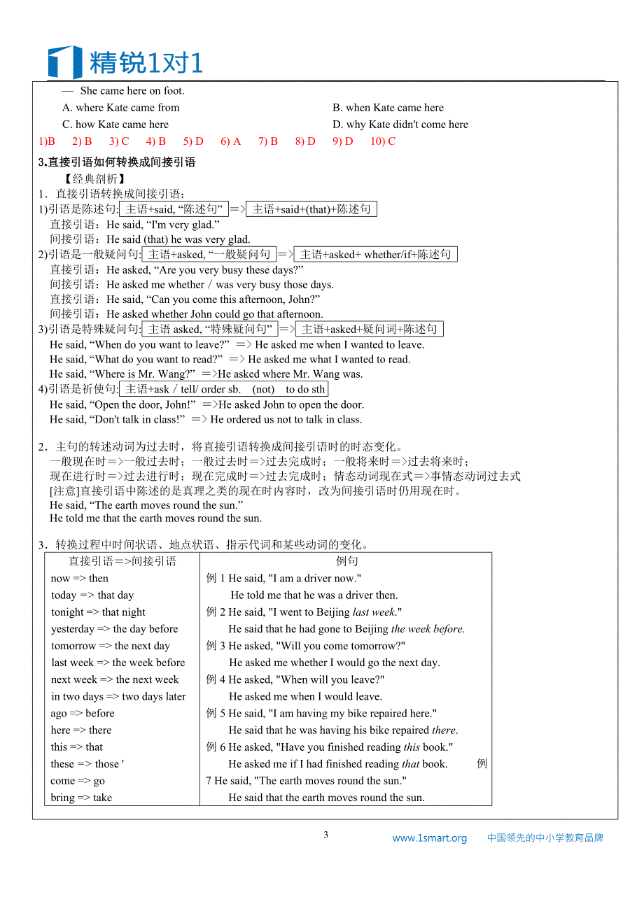 暑期课程-英语-江苏-初三-宾语从句_第3页