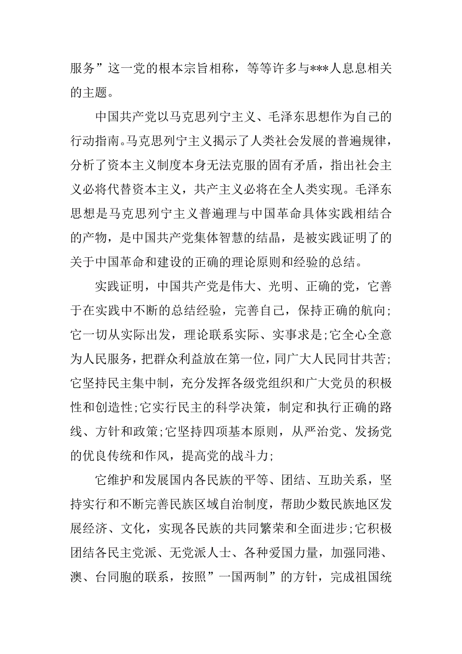 大学生入党申请书1000字【】_第2页