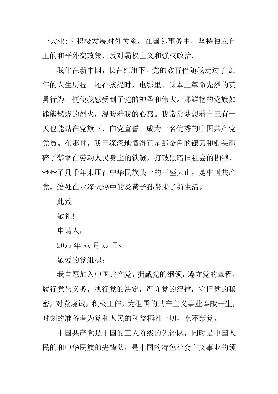大学生入党申请书1000字【】_第3页