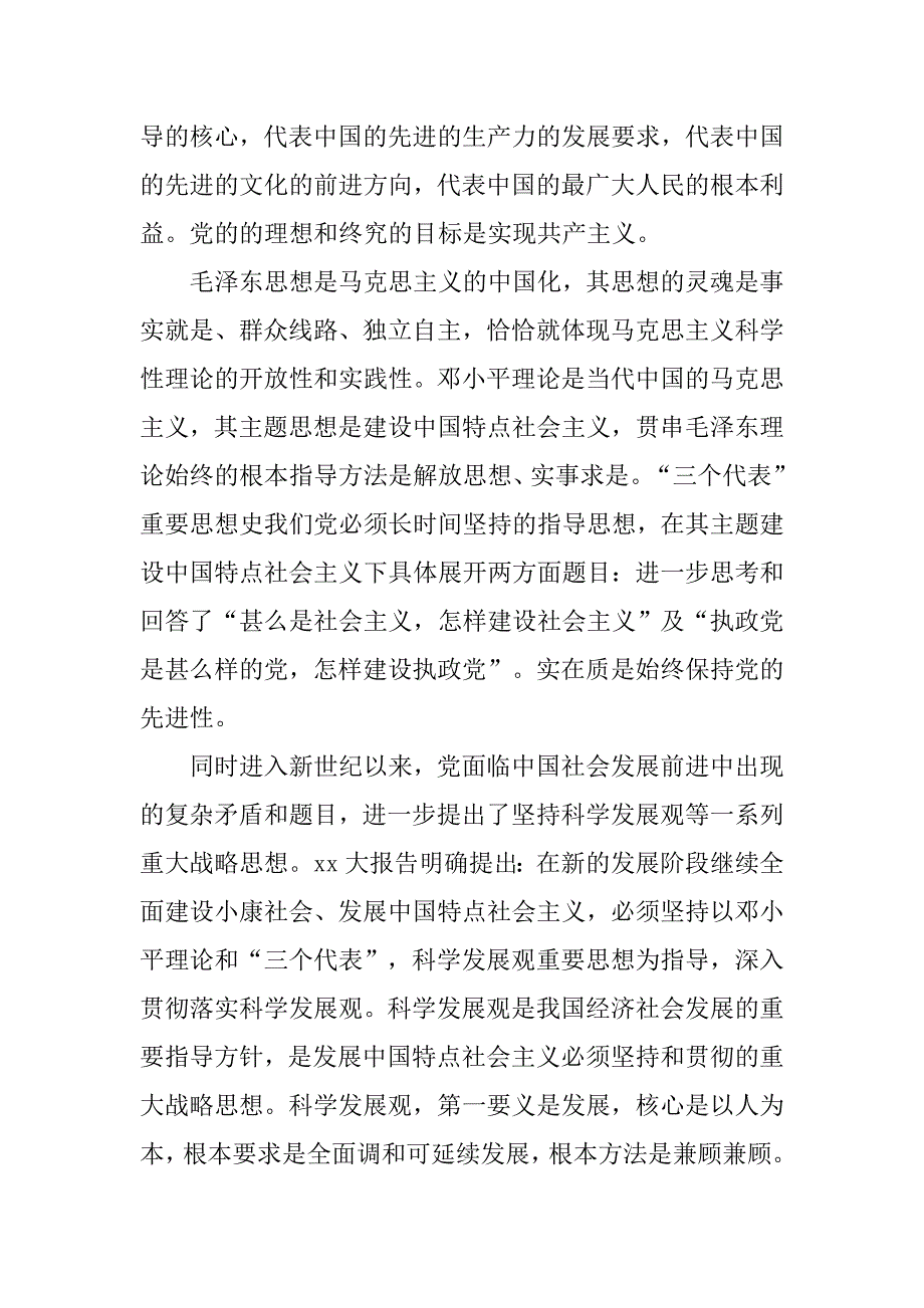 大学生入党申请书1000字【】_第4页