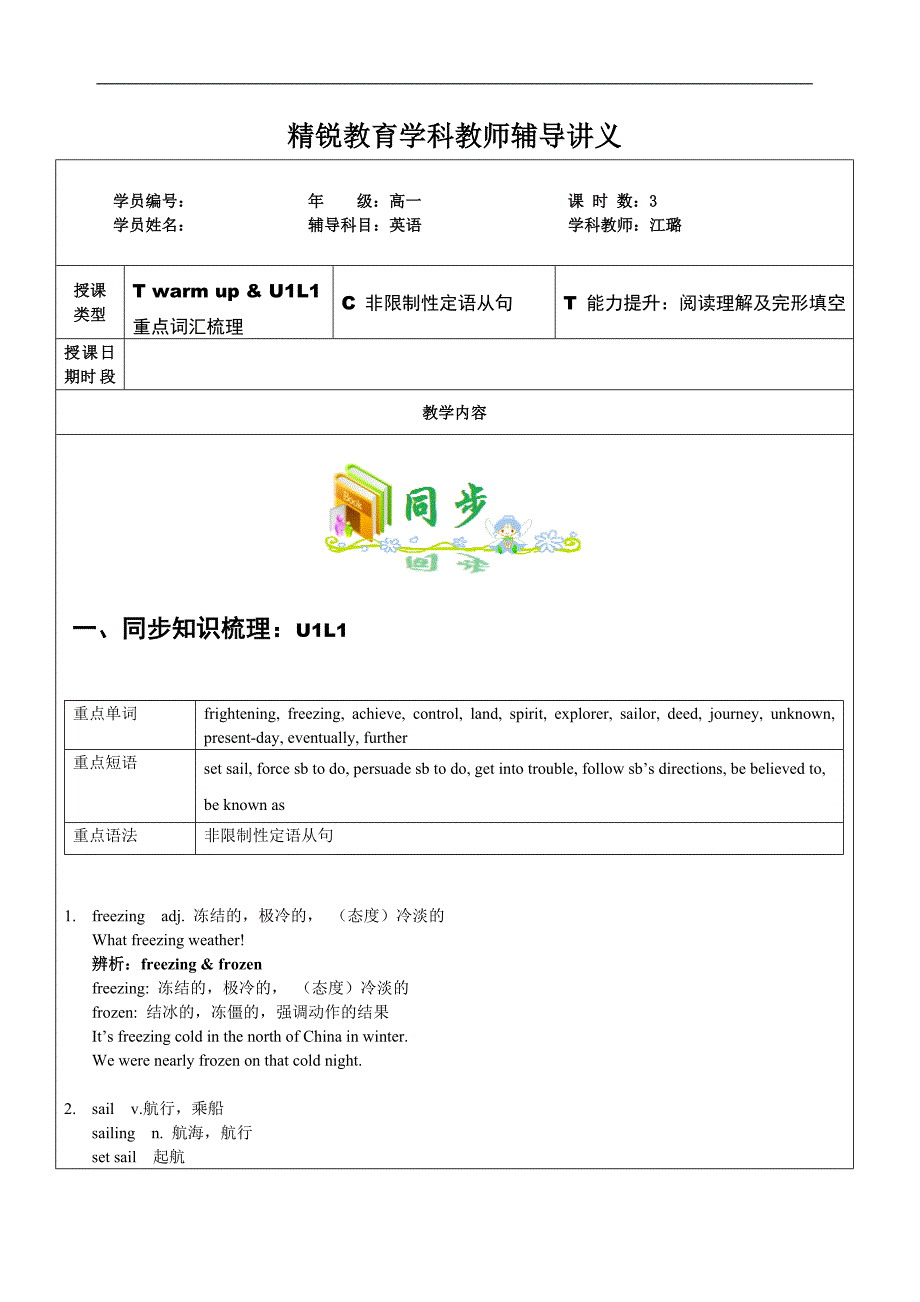 北师大版高一下册模块3同步  warm up & U1L1  （江璐）_第1页