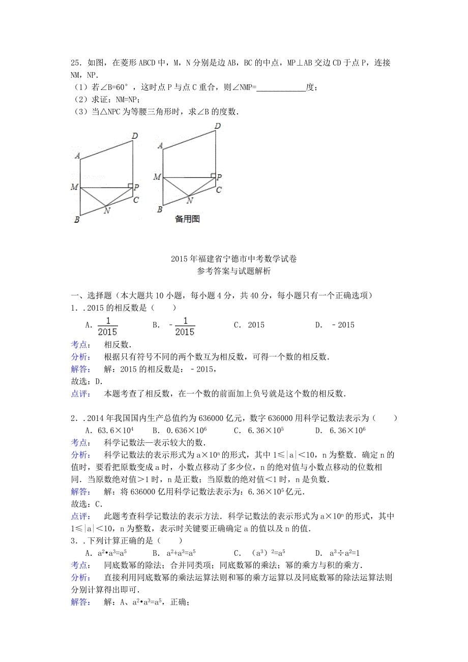 福建省宁德市2015年中考数学真题试题（含参考解析）_第5页