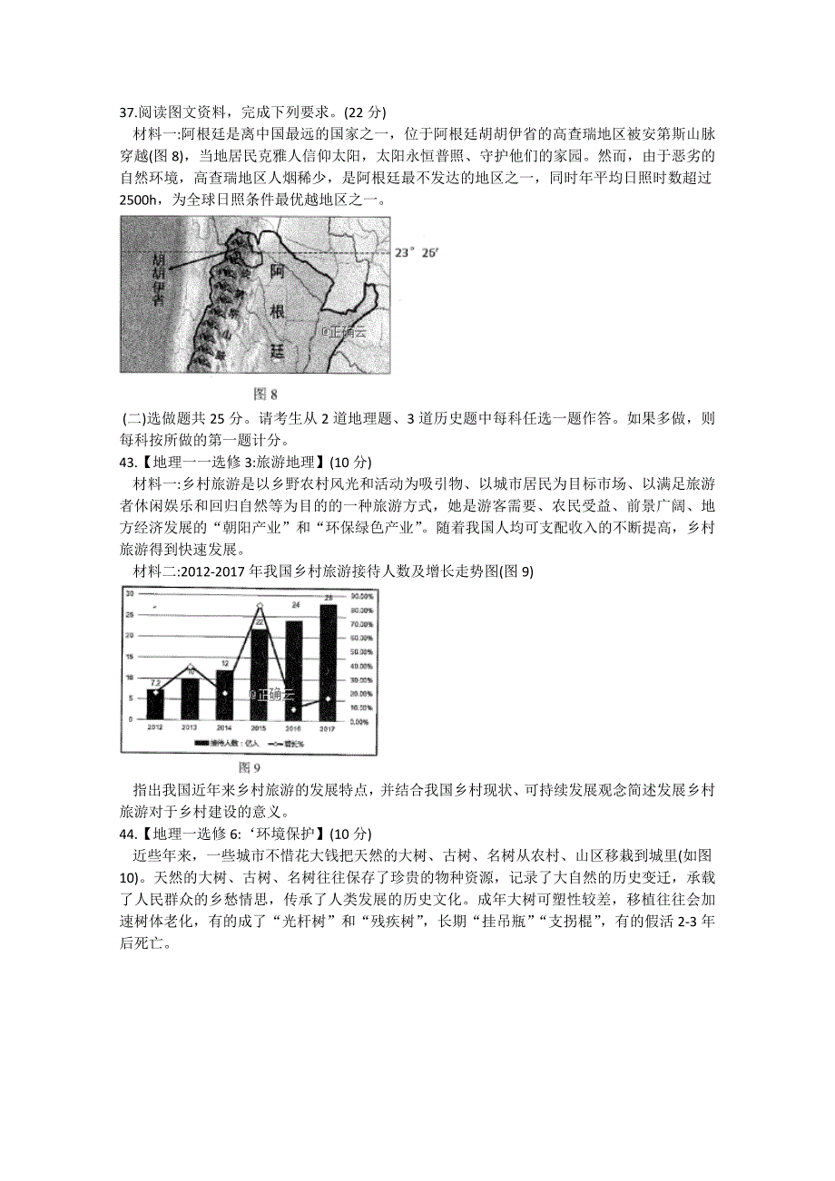 【解析版】湖北省七市（州）教科研协作体2019届高三联合考试文综地理试题   word版含解析_第4页