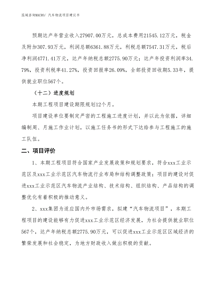 （立项审批）汽车物流项目建议书_第4页