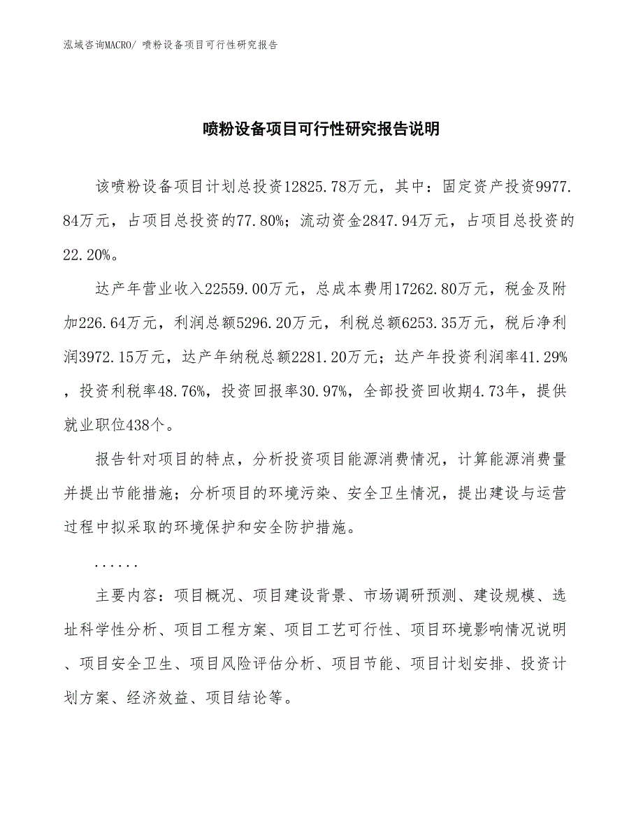 （批地）喷粉设备项目可行性研究报告_第2页