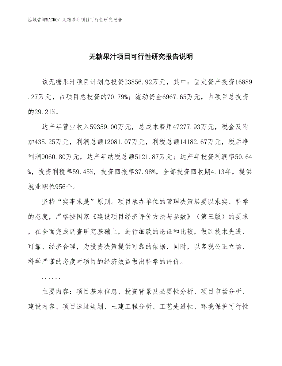 （批地）无糖果汁项目可行性研究报告_第2页